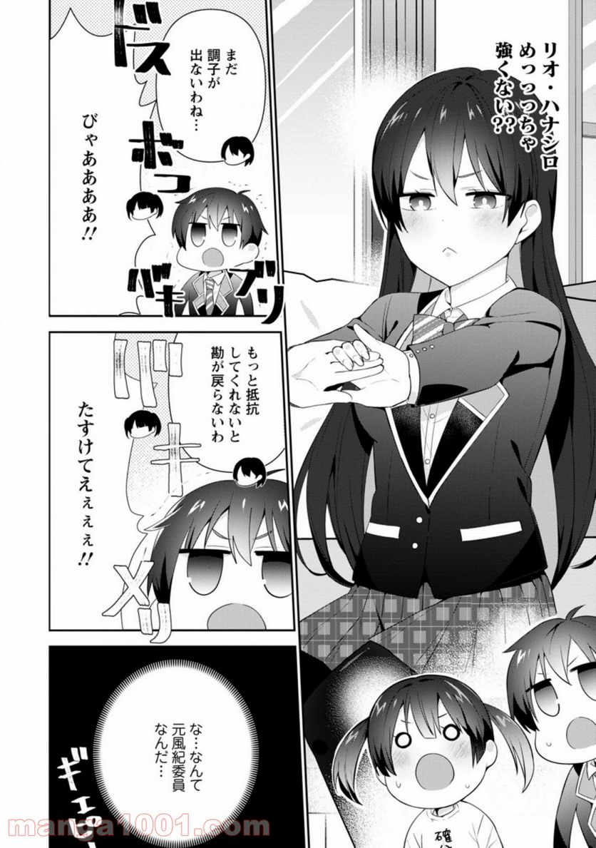 ページ 10 — 第16.1話