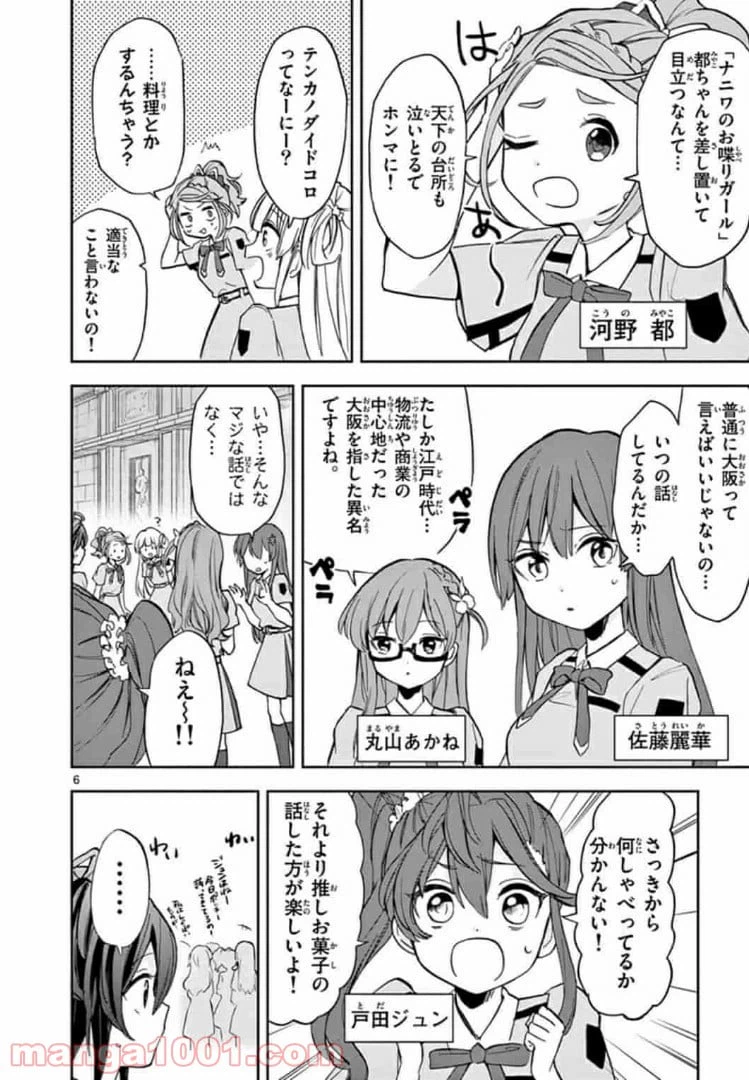 ページ 6 — 第2話