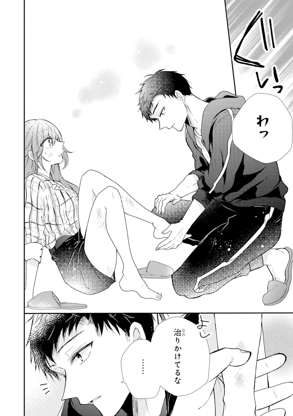ページ 13 — 第1.3話