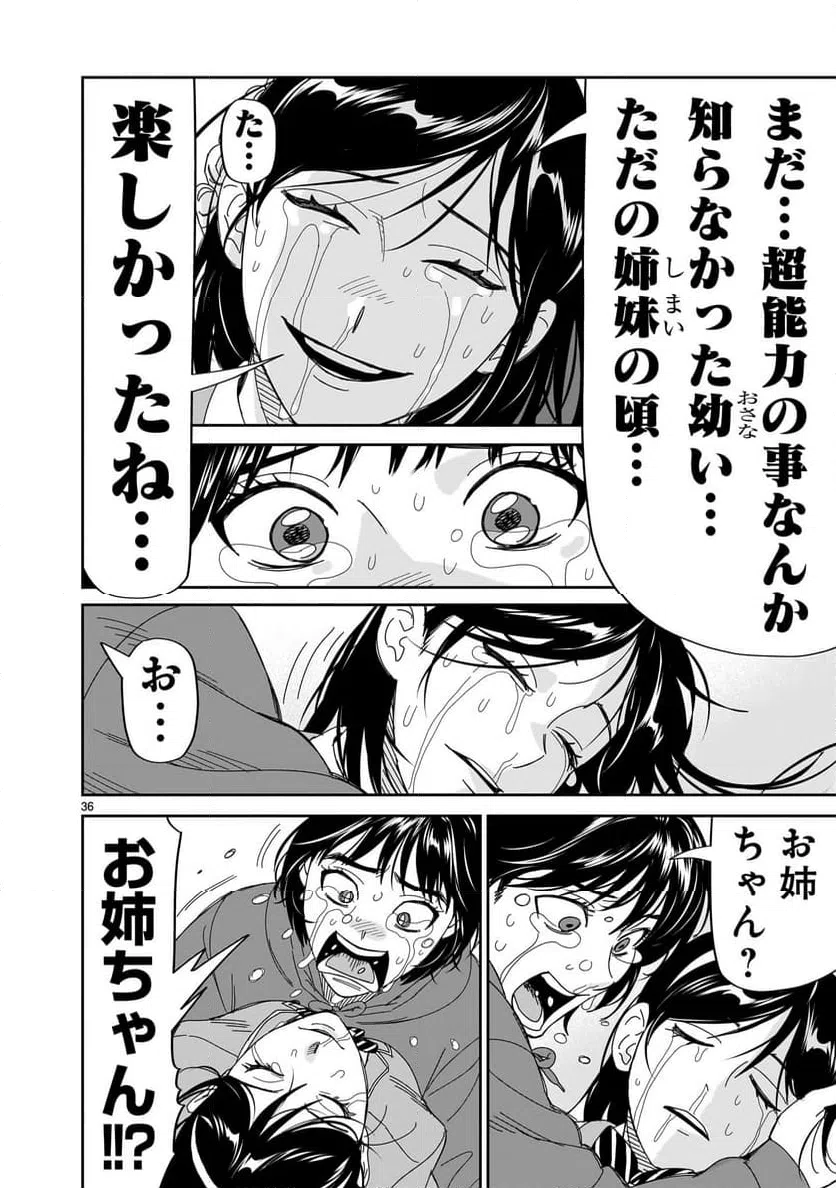 ページ 36 — 第40話