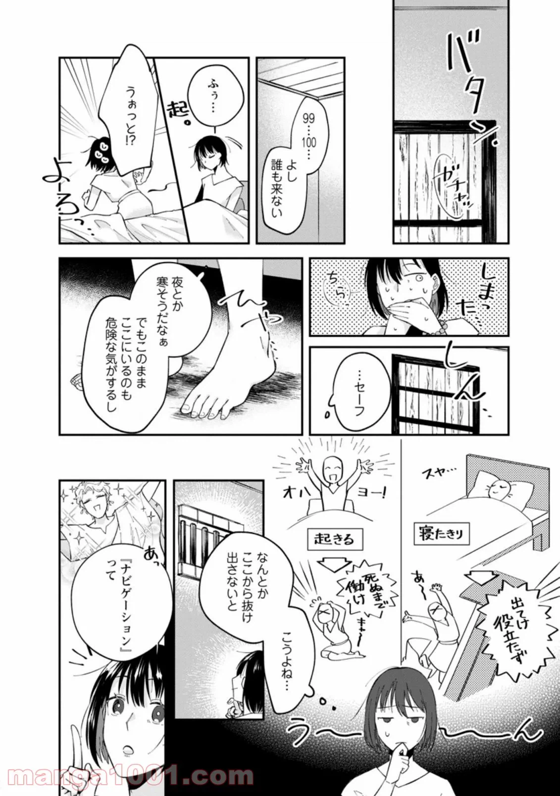 ページ 9 — 第1.2話