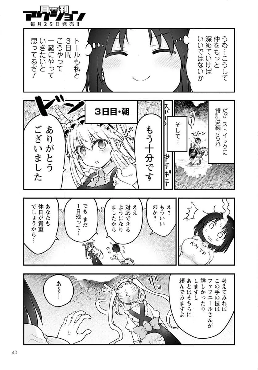 ページ 11 — 第138話