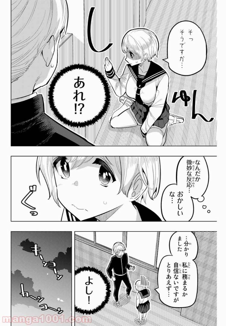ページ 4 — 第84話