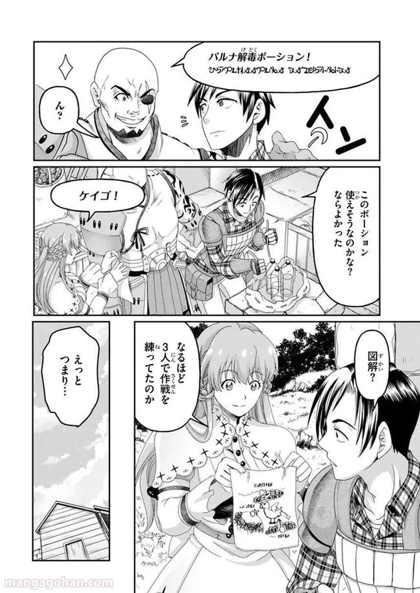 ページ 20 — 第2話