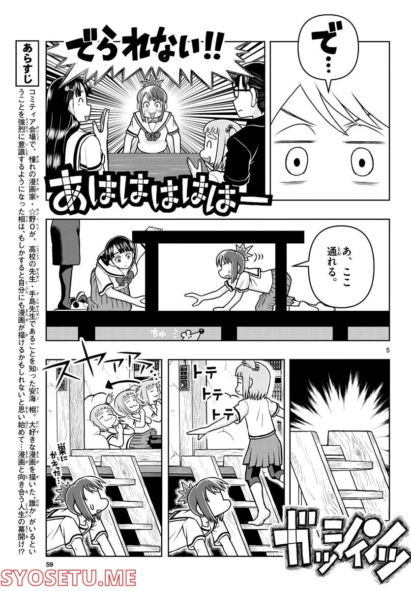 ページ 5 — 第5話