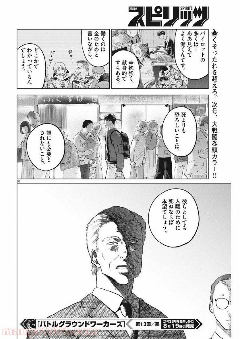 ページ 18 — 第13話