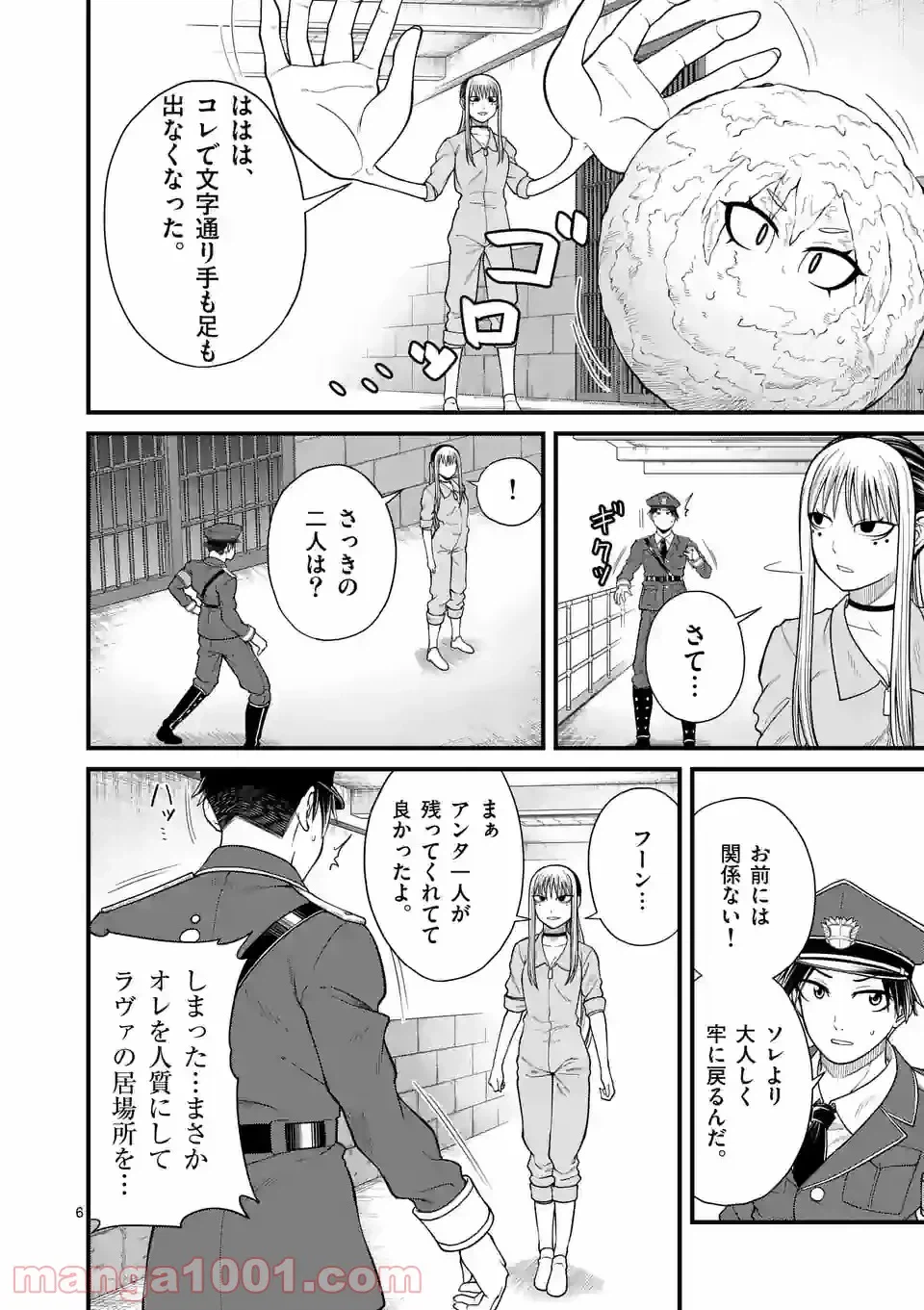 ページ 6 — 第16話