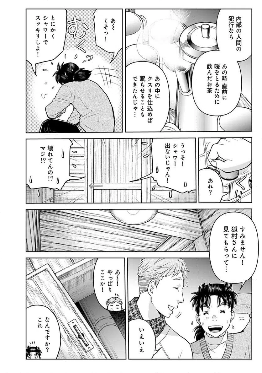 ページ 16 — 第119話