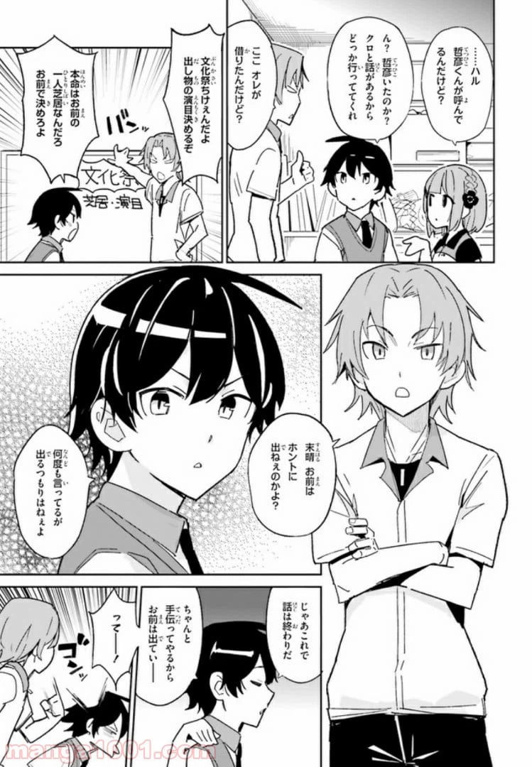 ページ 7 — 第3話