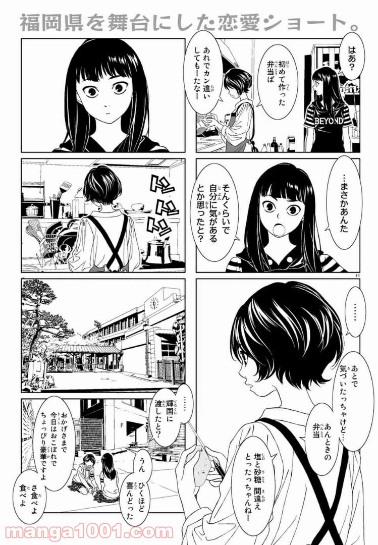ページ 5 — 第8話