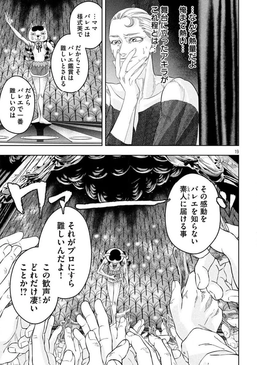ページ 19 — 第10話