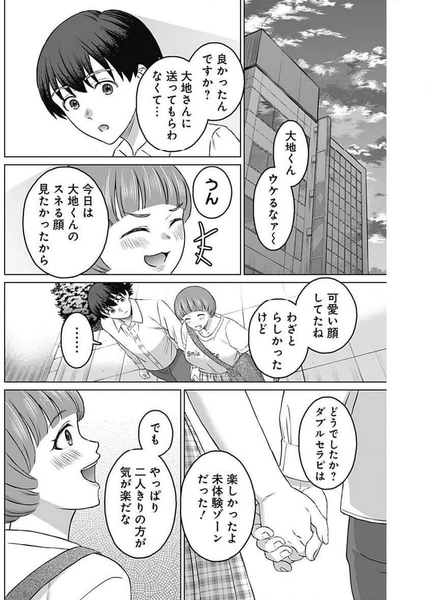 ページ 10 — 第15話