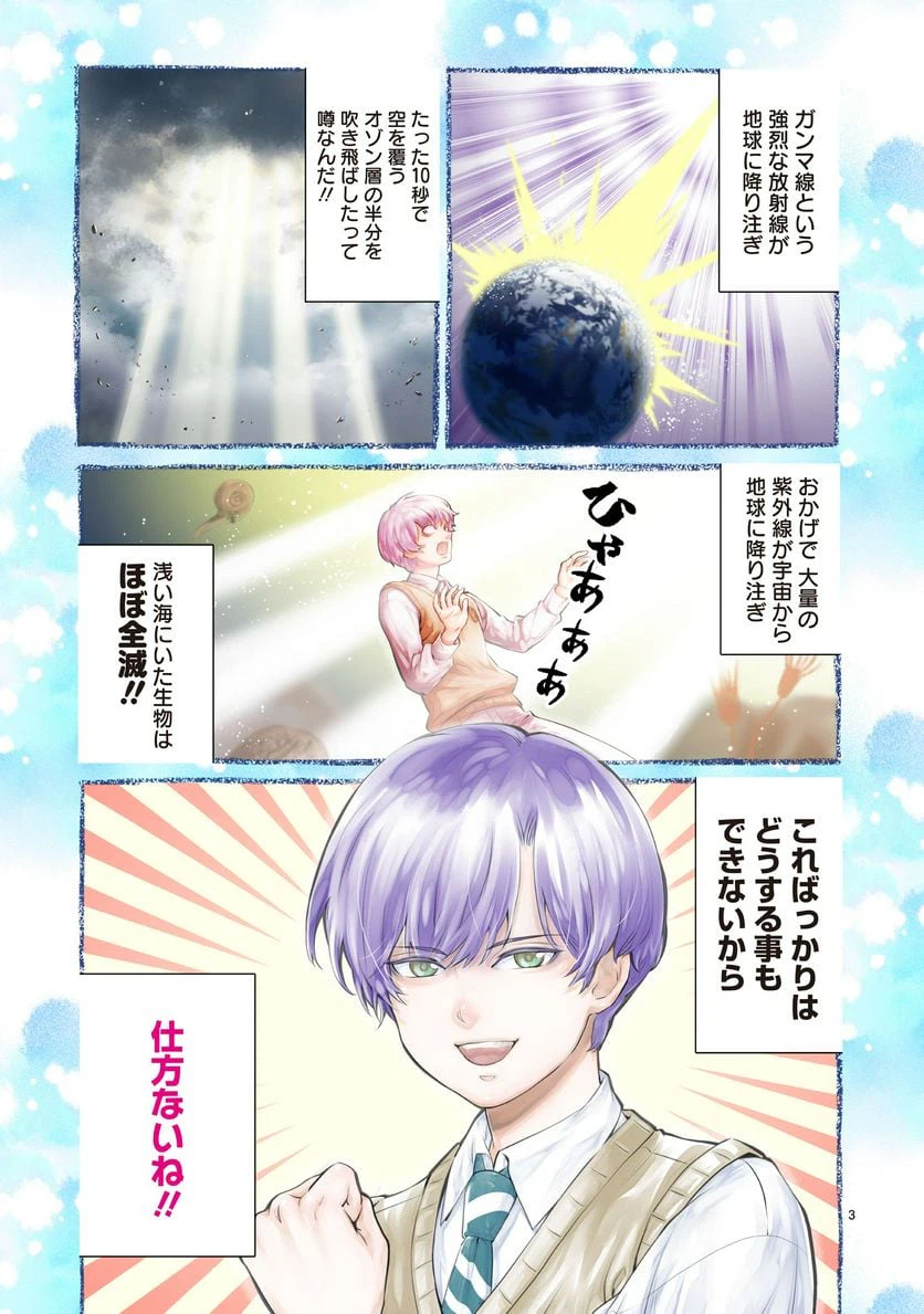 ページ 3 — 第4話