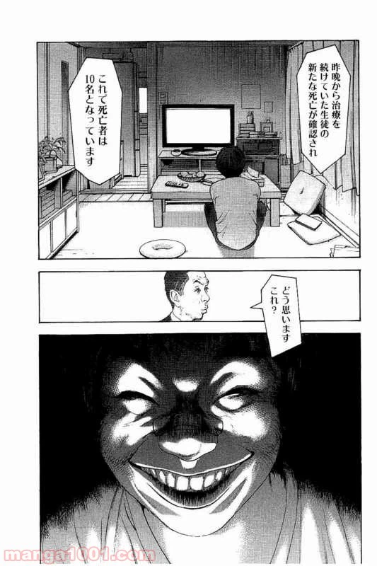 ページ 5 — 第10話