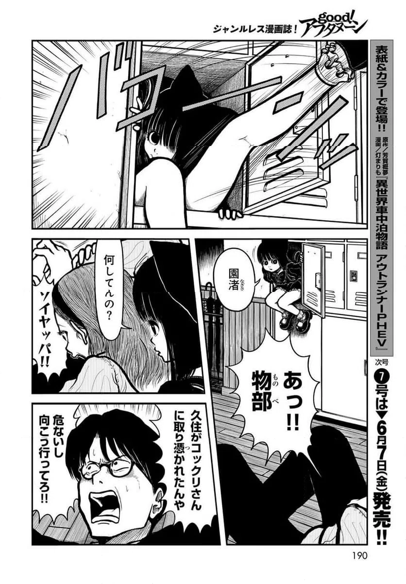 ページ 6 — 第46話