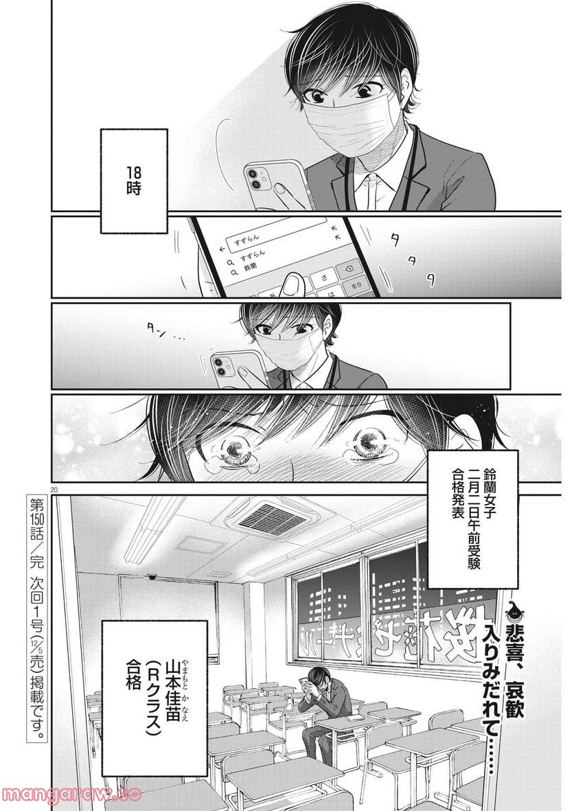 ページ 20 — 第150話