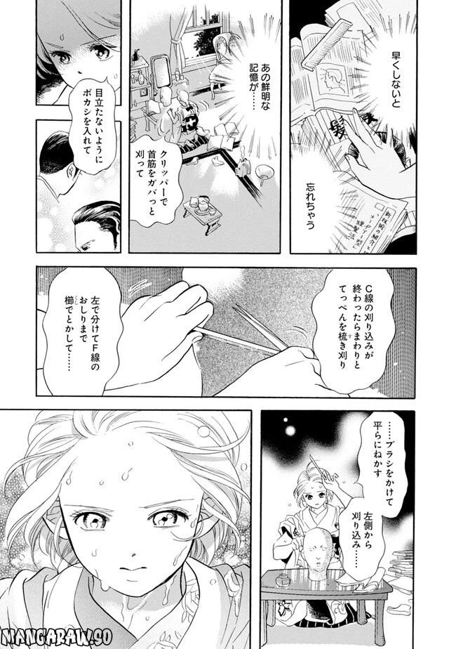 ページ 23 — 第3話