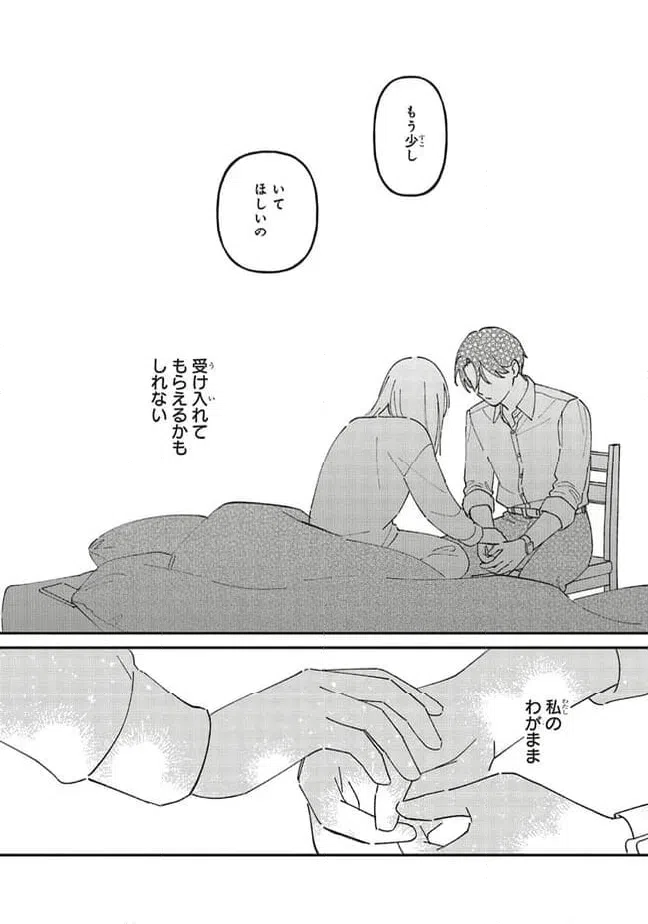 ページ 8 — 第10.3話