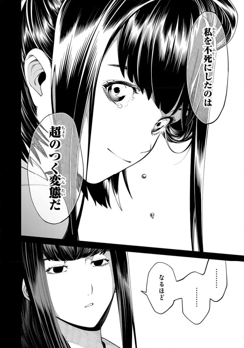 ページ 6 — 第33話