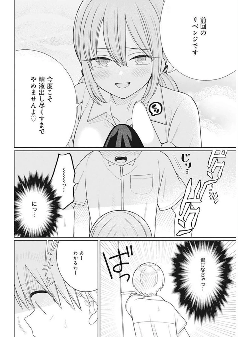 ページ 7 — 第14話