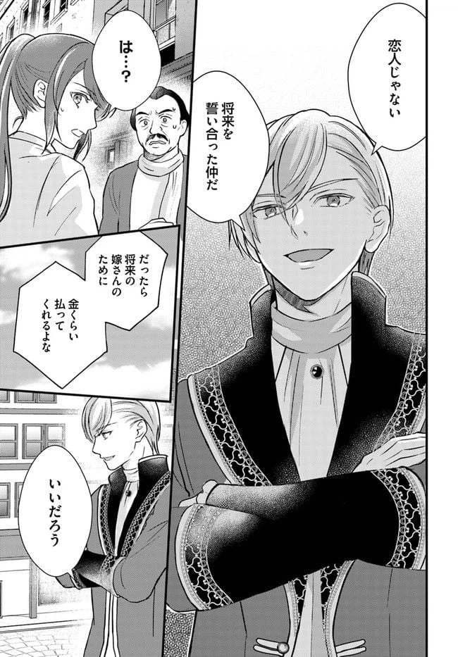 ページ 3 — 第1.4話