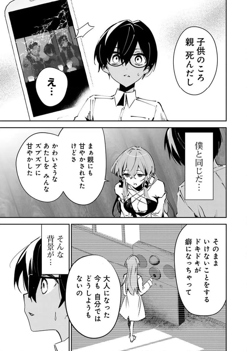 ページ 37 — 第1話