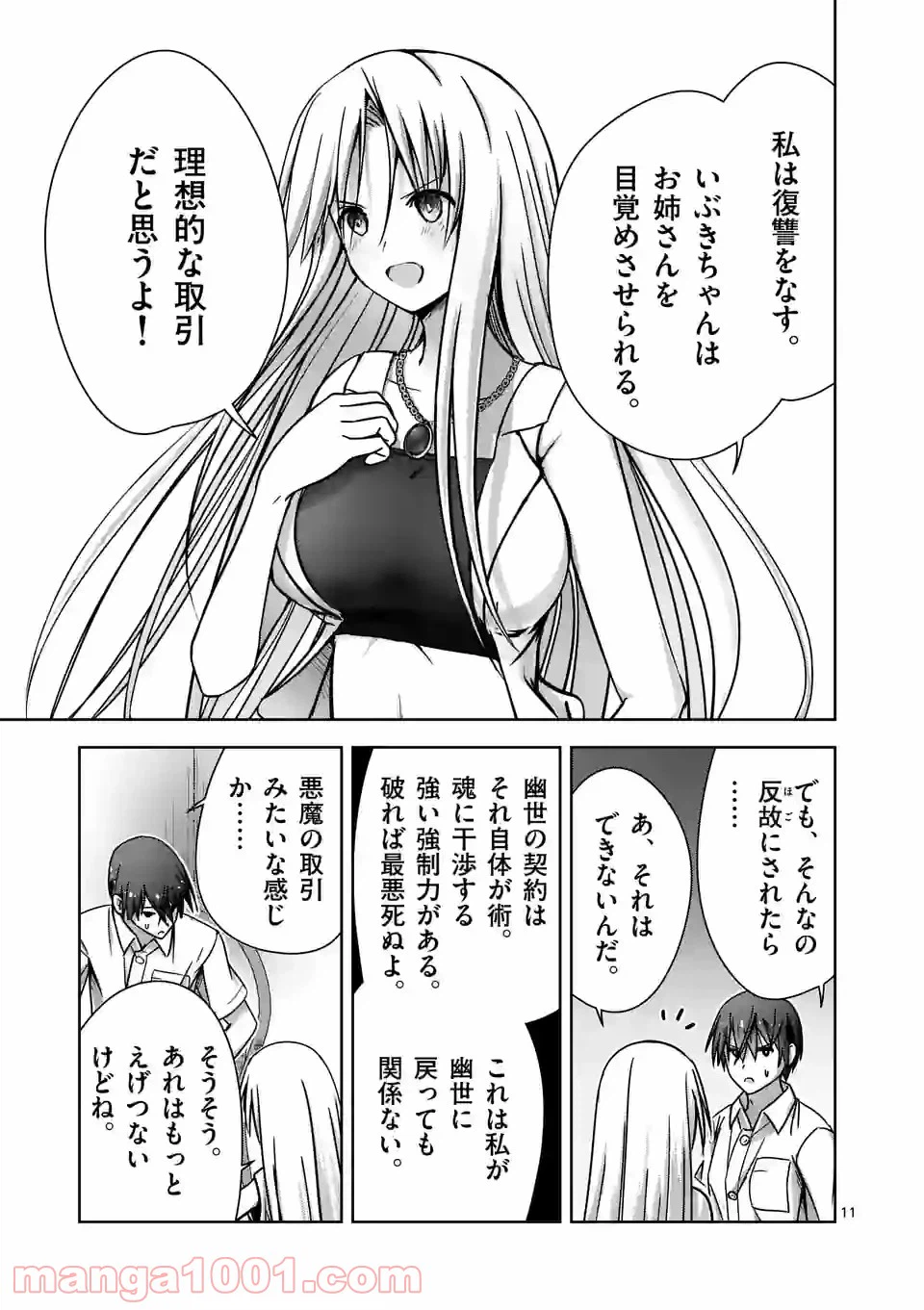 ページ 11 — 第9話