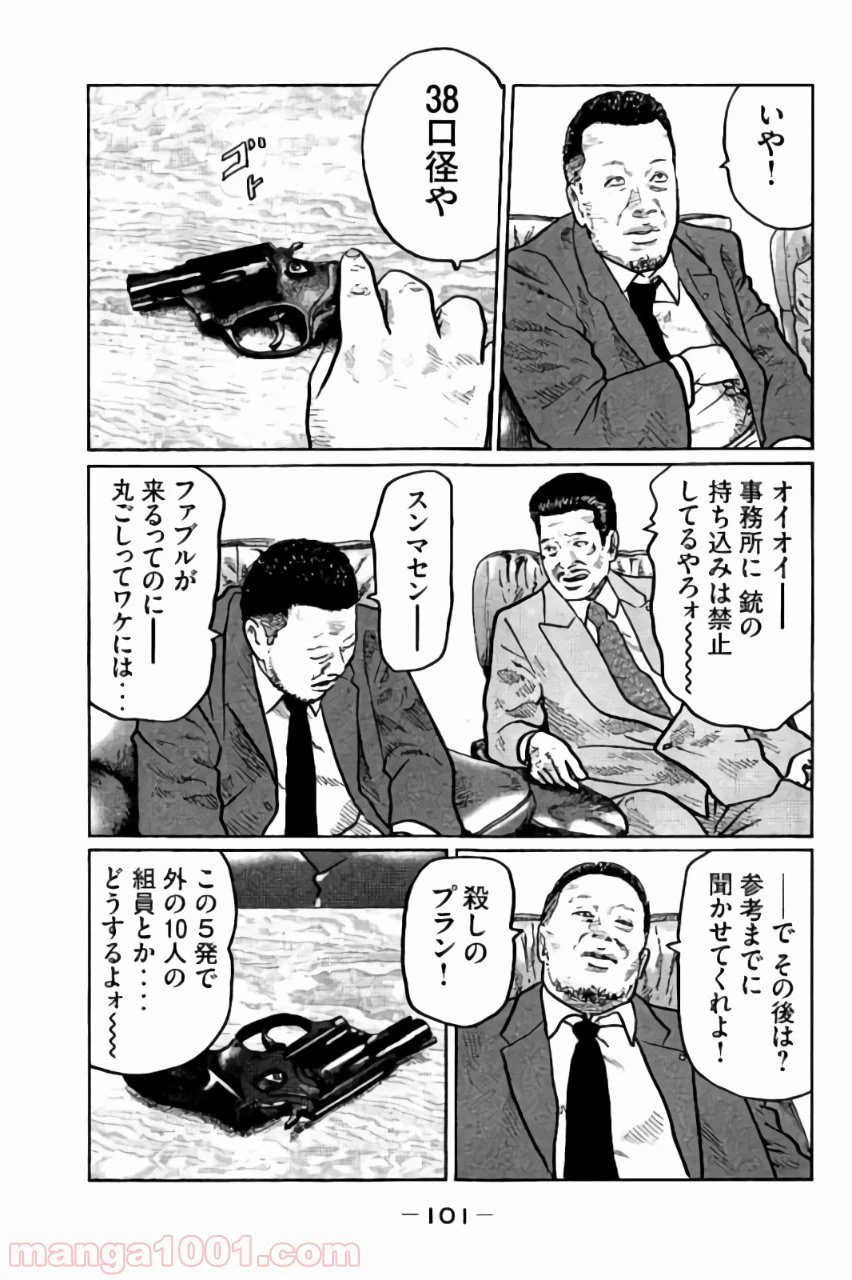 ページ 19 — 第3話