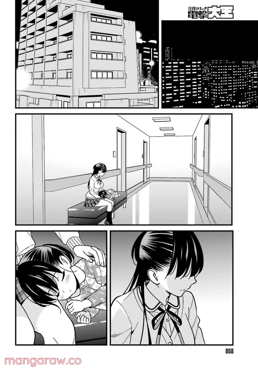 ページ 6 — 第38話