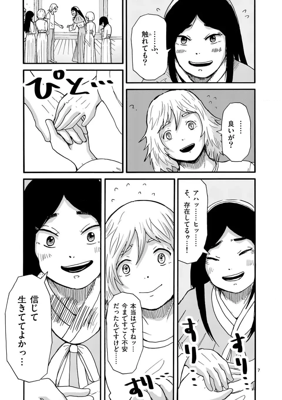 ページ 7 — 第40.1話