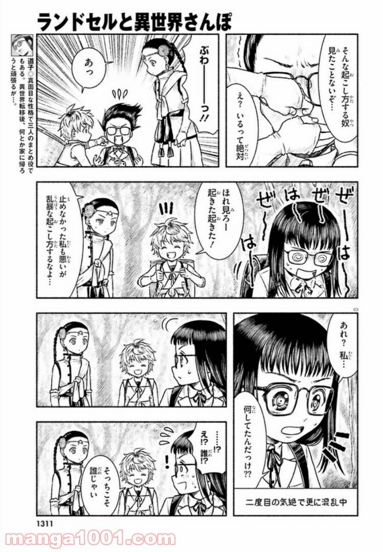 ページ 3 — 第6話