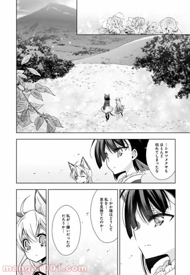 ページ 16 — 第9話