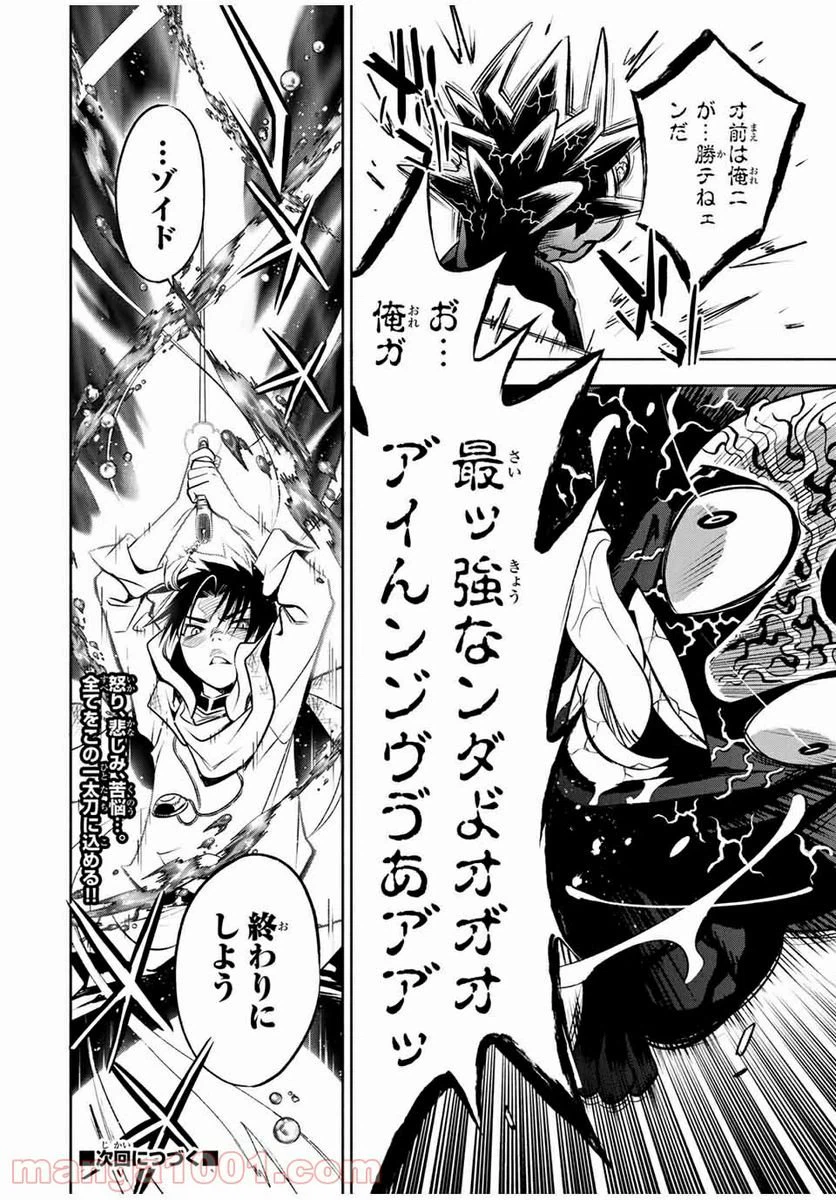 ページ 8 — 第23.1話