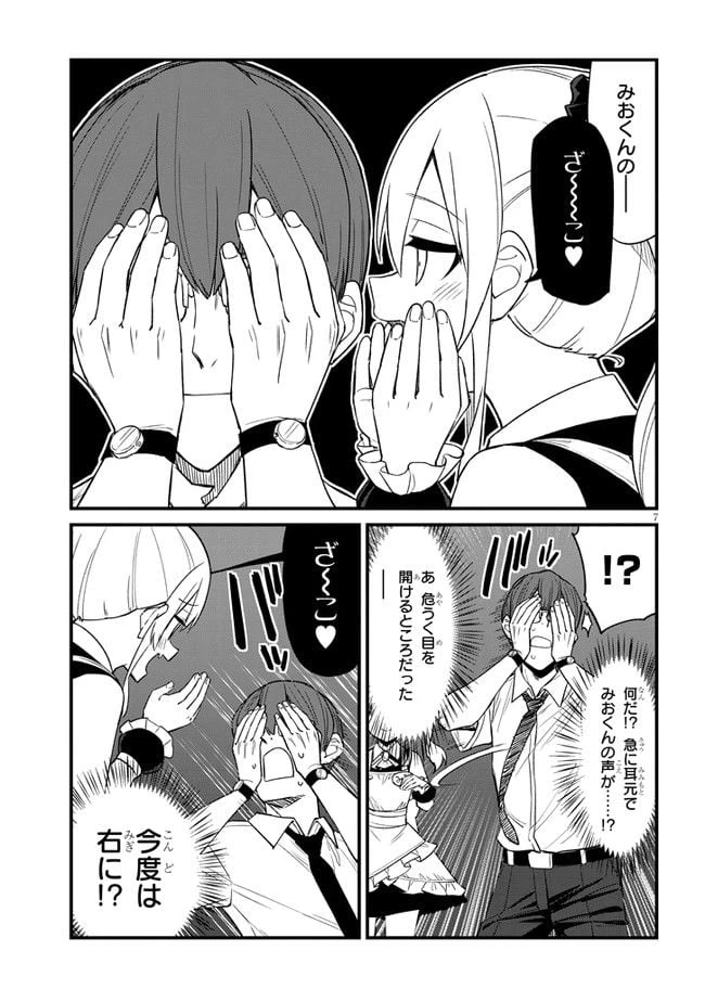 ページ 7 — 第21話