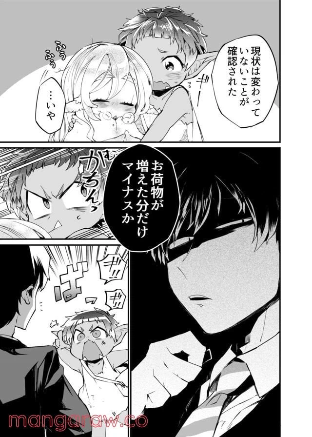 ページ 5 — 第3話