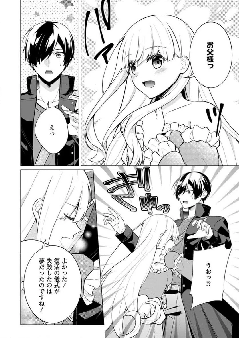 ページ 12 — 第66.1話