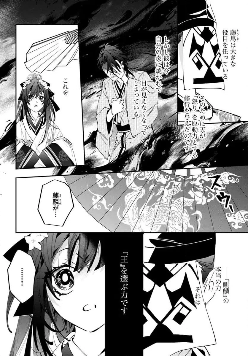 ページ 24 — 第18.1話