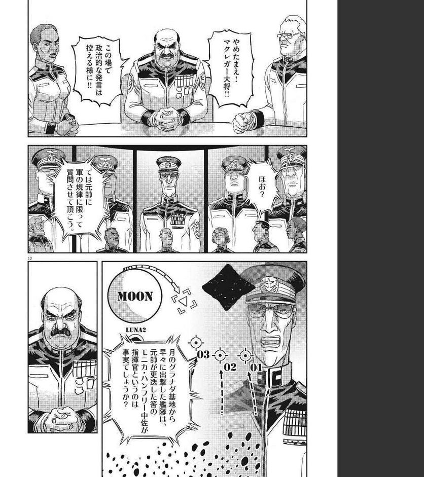 ページ 12 — 第170話