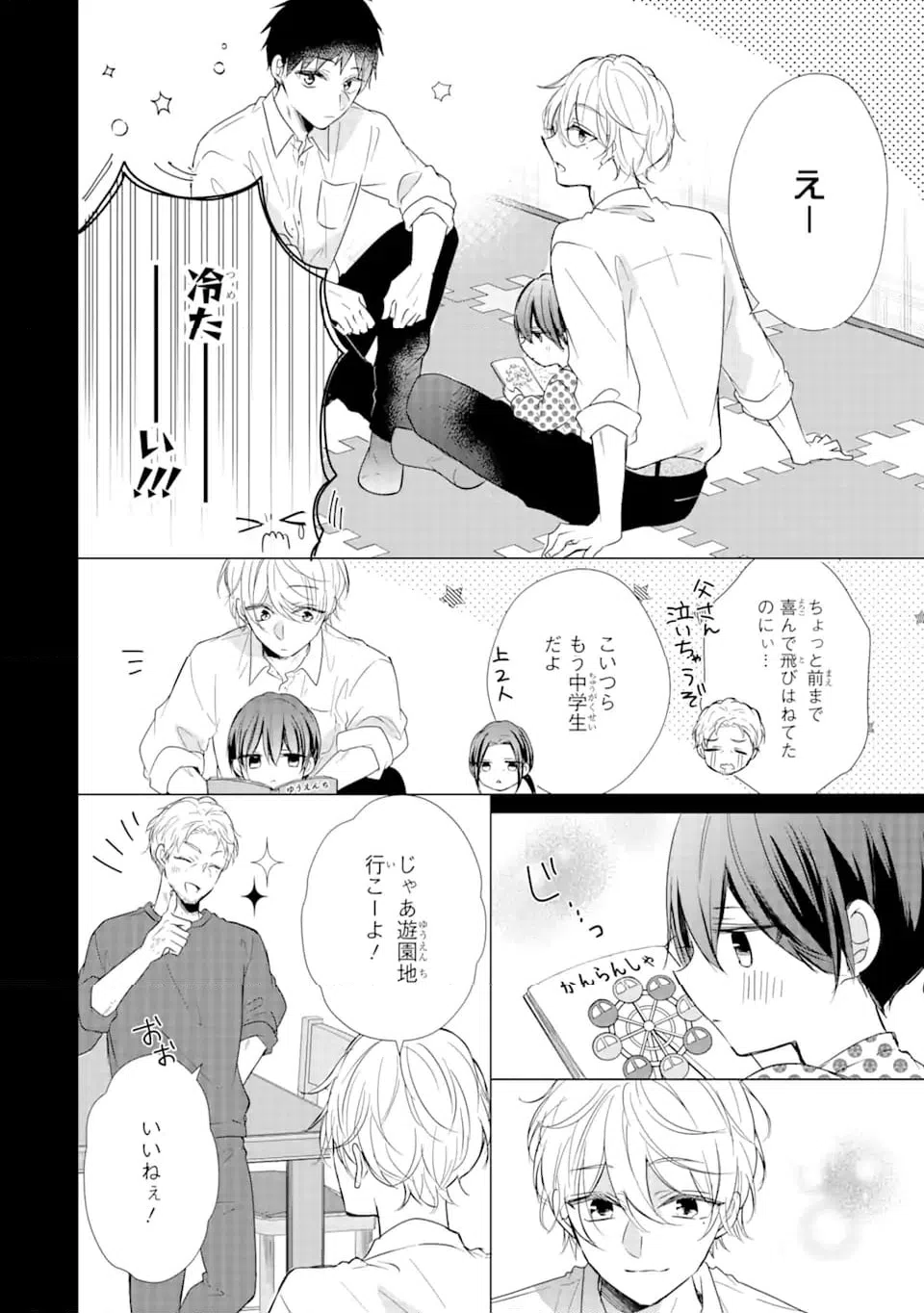 ページ 3 — 第16.2話