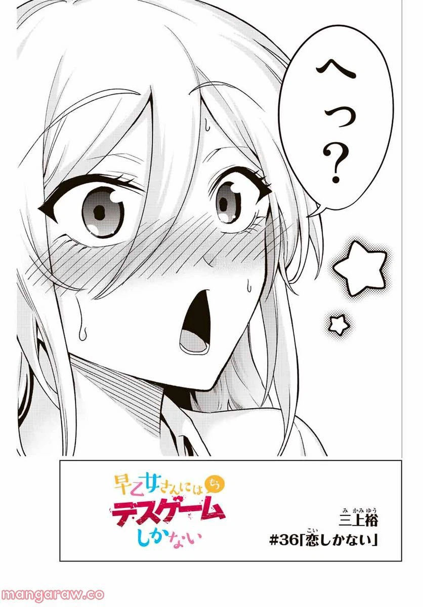 ページ 5 — 第36話