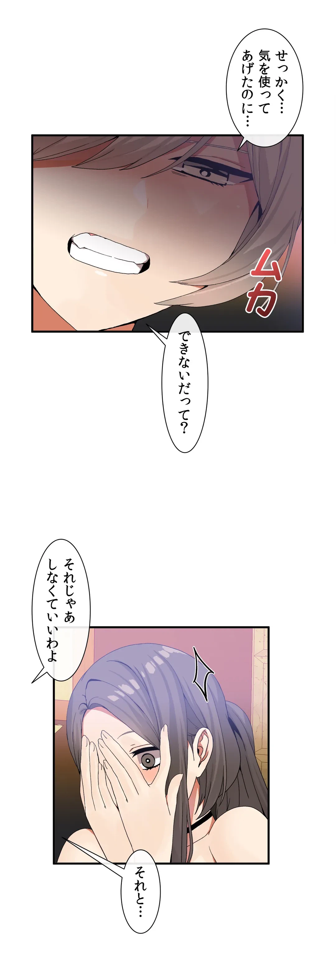 ページ 8 — 第30話