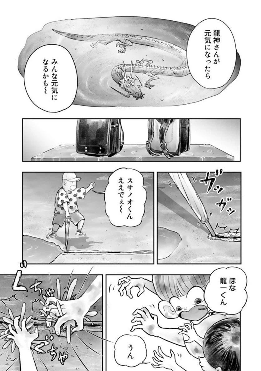 ページ 16 — 第2話