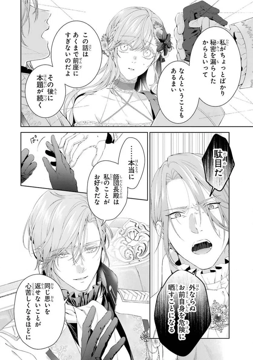 ページ 32 — 第13話
