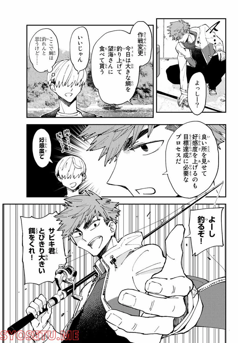 ページ 6 — 第4.2話