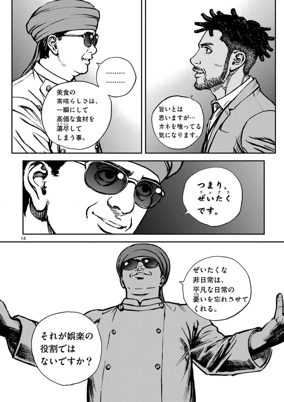 ページ 14 — 第198話