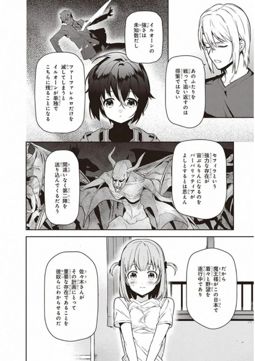 ページ 8 — 第67話