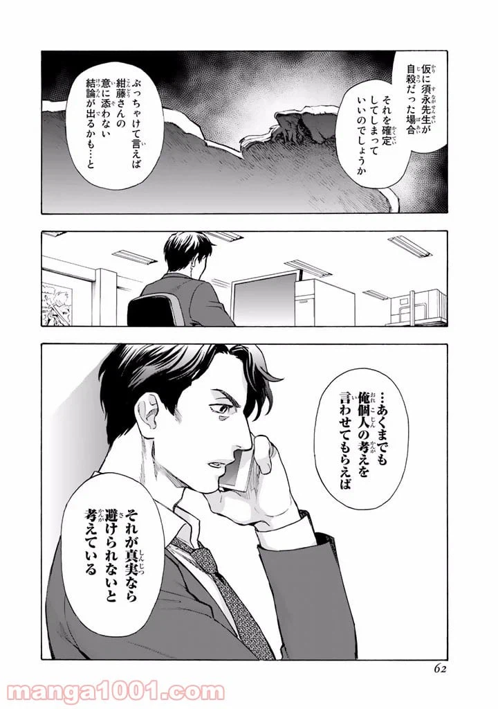 ページ 19 — 第4話