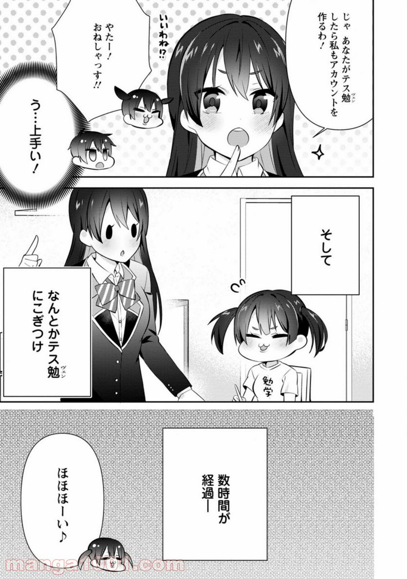 ページ 3 — 第16.2話