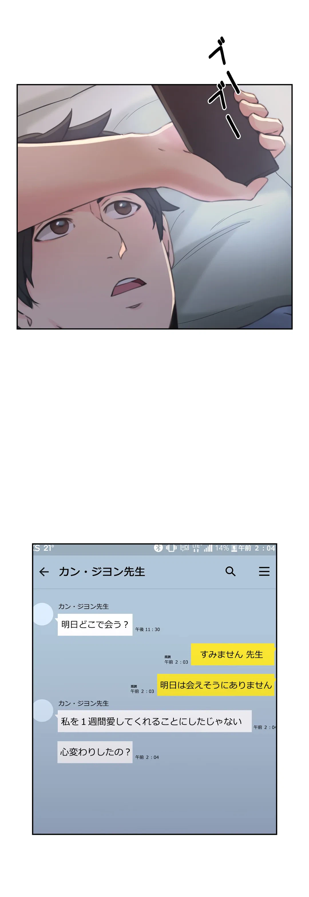 ページ 21 — 第16話