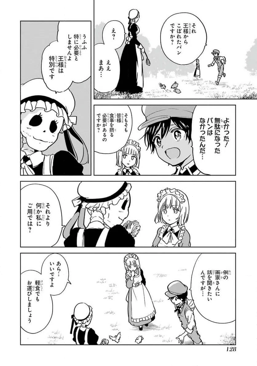 ページ 20 — 第3話